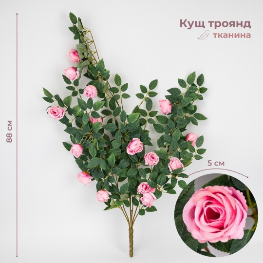 Штучний Куст Роз, колір — рожевий, 88 см, тканина, пластик (9270-018)