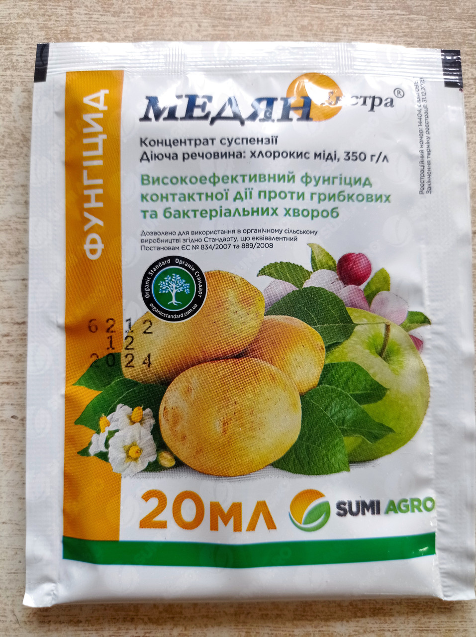 Медян Екстра 20 мл фунгіцид, фото 1