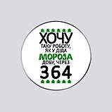 Закатний металевий значок з друком "Хочу таку роботу, як у Діда Мороза" (30775), фото 2