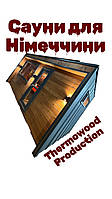 Модульні каркасні сауни для Німеччини від Thermowood Production. Відео