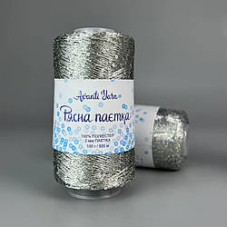 Пряжа Avanti Yarn "Рясна паєтка" 2мм 75