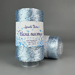 Пряжа Avanti Yarn "Рясна паєтка" 2мм 26