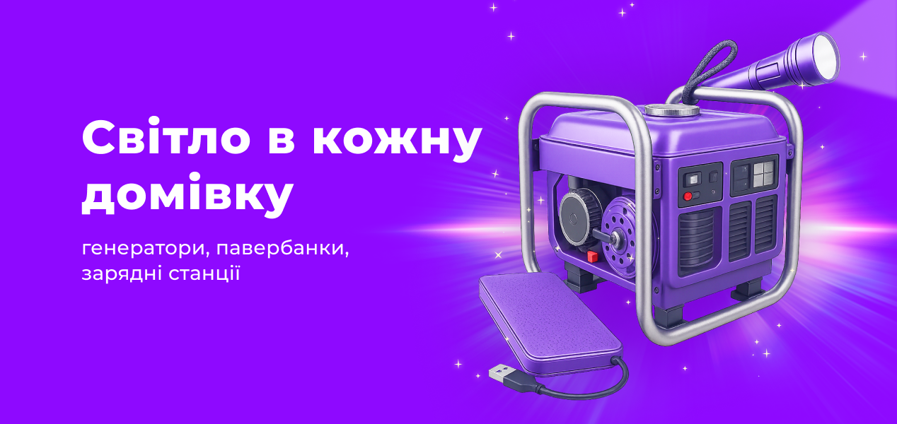 Світло в кожну домівку
