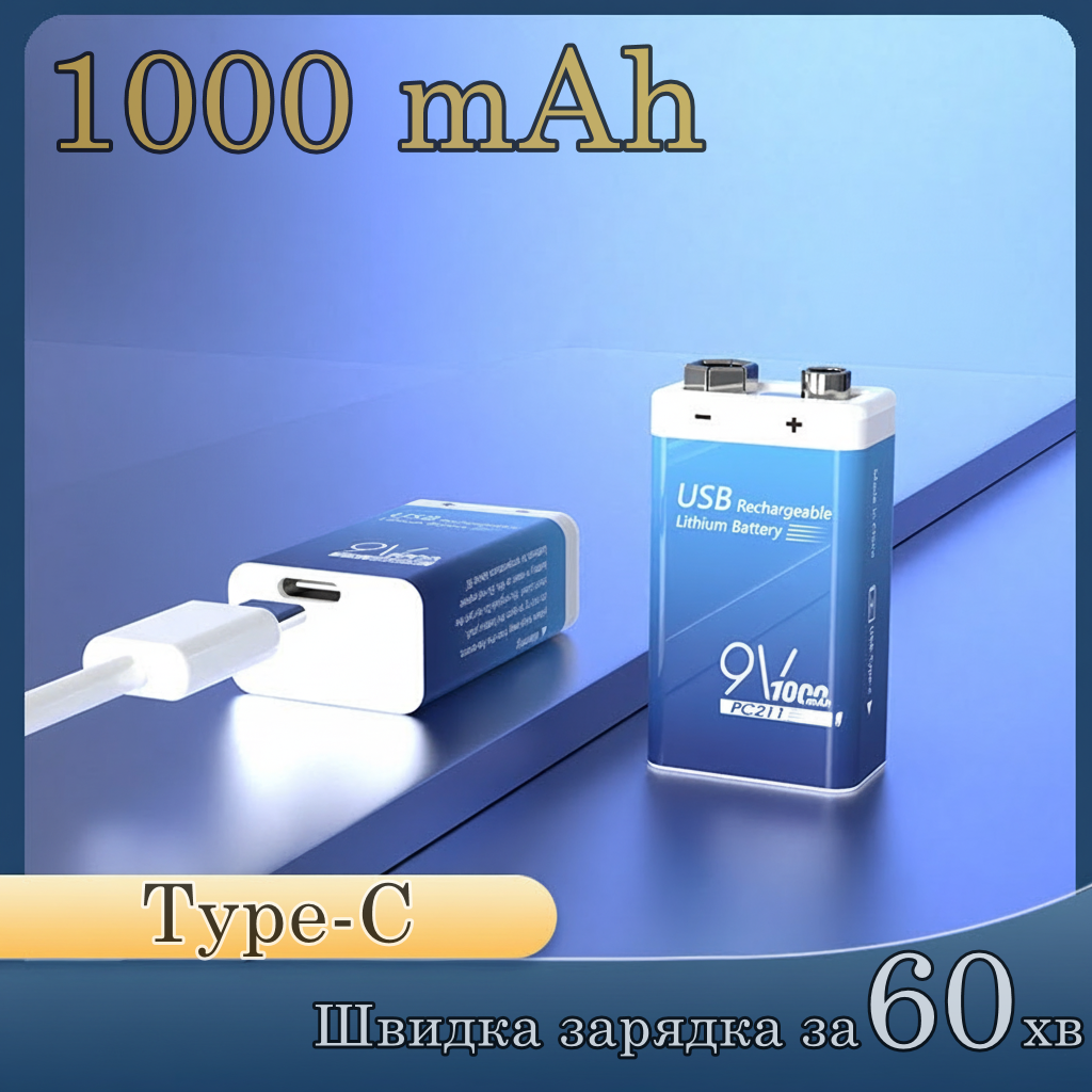 Акумуляторна батарейка UKC 6F22 крона Li-ion 9V 1000 mAh з зарядкою Type-C, фото 1