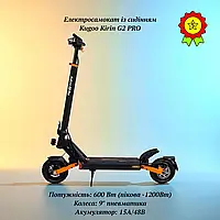 Потужний комфортний електросамокат із сидінням Kugoo Kirin G2 PRO 9" для дорослих потужність 600W батарея 15 Ач