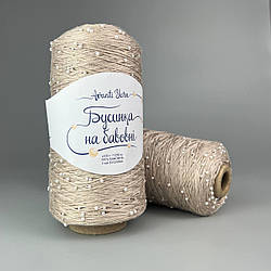Avanti Yarn "Бусинка на бавовні" 981 беж