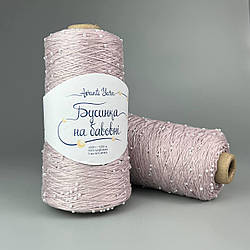 Avanti Yarn "Бусинка на бавовні" 840