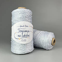 Avanti Yarn "Бусинка на бавовні" 831