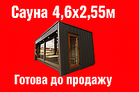 🌿 Фітосауна 4,6×2,55 м від Thermowood Production - готове рішення «під ключ». Відео