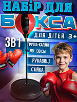 Боксерський набір Груша на стійці з рукавицями 2 штуки на липучках, набір для боксу дитячий