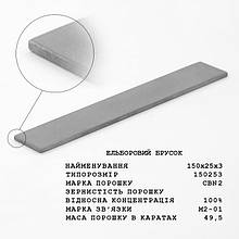 Бруски ельбор ПОЛТ ПРЕМІУМ без бланків 150х25х3