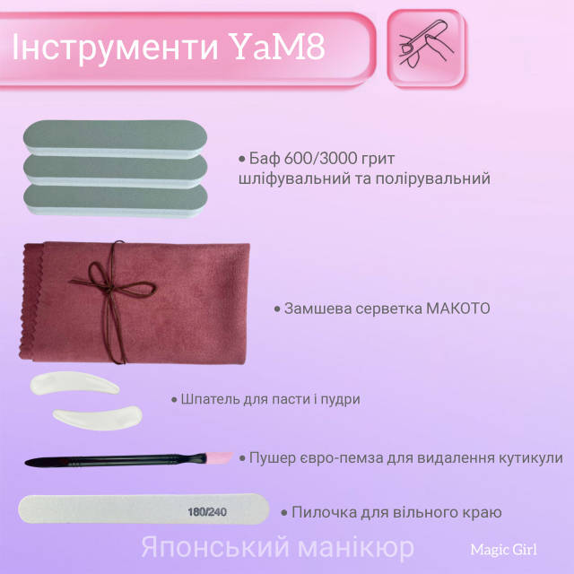 Набір для японського манікюру Pro Master від YaM8 зі