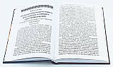 Про молитву та тверезість. Бесіди та листи. Старець Єфрем Святогорець, Аризонський, фото 2