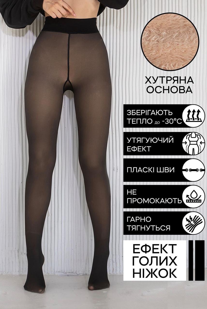 Якісні колготи на хутрі з імітацією капронових S-M, L-XL, XXL-XXXL