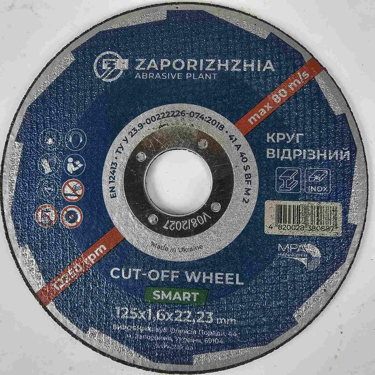 Круг відрізний 125 х 1,6 х 22,23 Смарт, фото 1