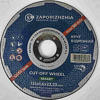 Круг відрізний 125 х 1,6 х 22,23 Смарт