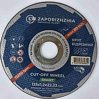 Круг відрізний 125 х 1,2 х 22,23 Смарт