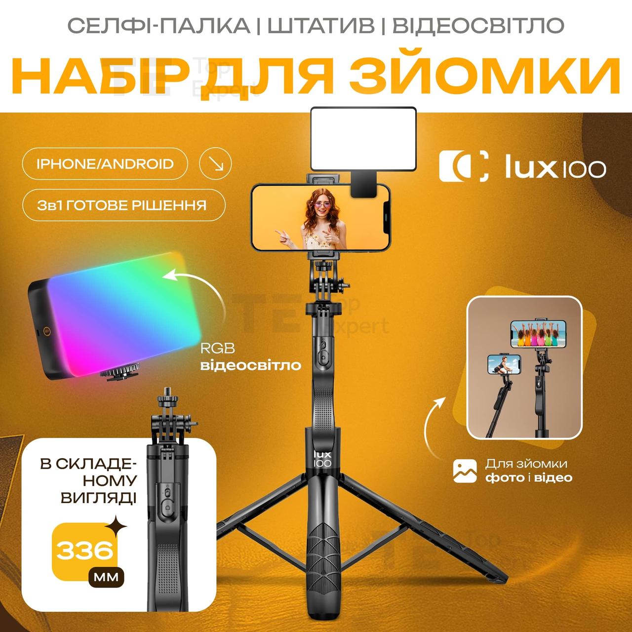 Відеосвітло RGB зі штативом для телефону RT-8 153 см постійне світло для фото RGB панель LED лампа для фону