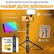 Відеосвітло RGB зі штативом для телефону RT-8 153 см постійне світло для фото RGB панель LED лампа для фону