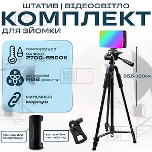 Відеосвітло RGB зі штативом для телефону та фотоапарата Neepho 180 см постійне світло для фото LED панель