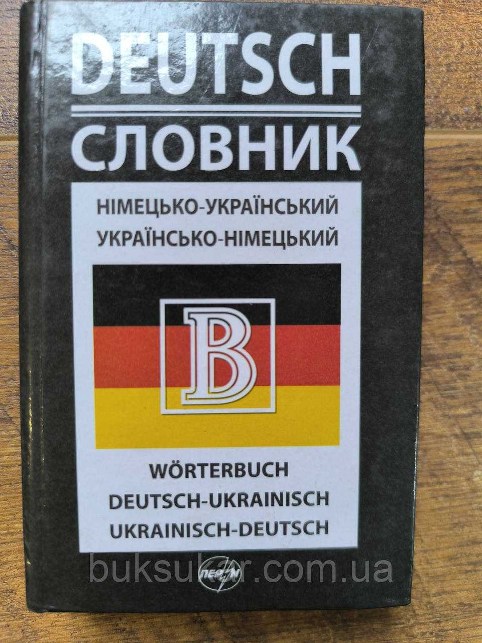 Словник: Німецько-український. Українсько-німецький, фото 1