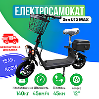 Електросамокат Zen U12 MAX 800W 15Ah | 45 км/год | Пневмоколеса 12" | Чорний