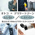 Ulula Body Soap Homme Чоловічий гель для тіла, інтимної гігієни, з танінами хурми, 200 мл, фото 6