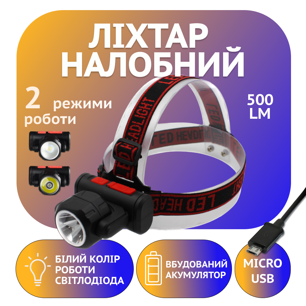 Налобний ліхтар Bailong BL-2001, 4SMD+XPE, акумулятор, micro USB, 7469, фото 1