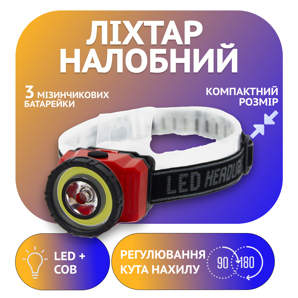 Налобний ліхтар T838, WD306, 3R3xAAA, 3WxCOB, 1WxLED, фото 1