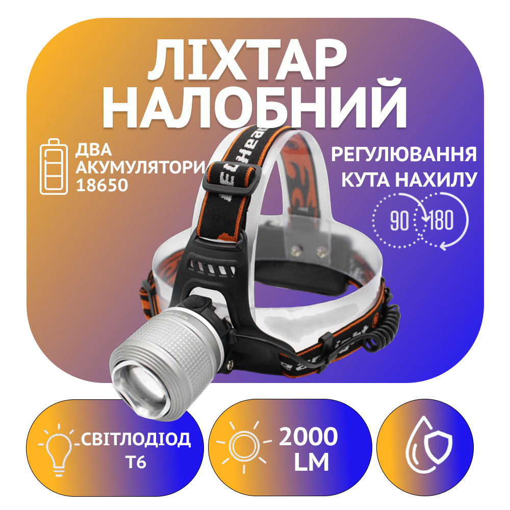 Налобний ліхтар X-Balog BL-2199-T, 2675, фото 1