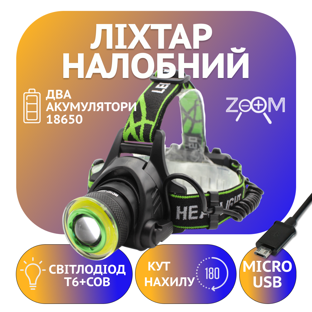 Налобний ліхтар PL107, BL-T106-T6, 2х18650, ЗУ microUSB, T6+Cob, Zoom, фото 1