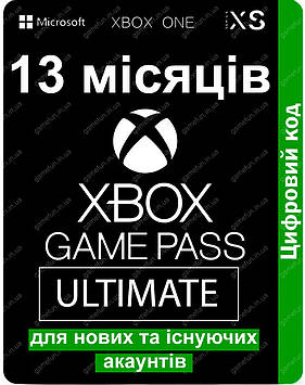 Xbox Game Pass Ultimate 13 місяців (для постійних клієнтів) (цифровий код)