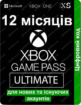 Xbox Game Pass Ultimate 12 місяців (Xbox One | Series S/X та Windows) (цифровий код)