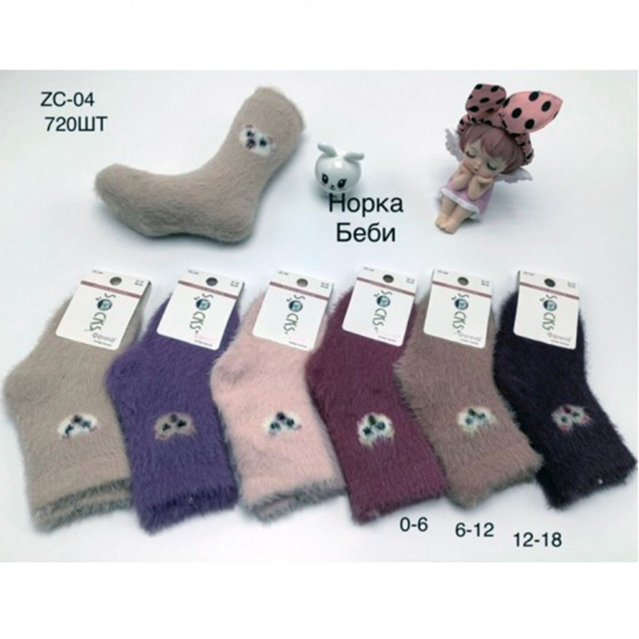 Шкарпетки "Бебі" з шерстю норки для малятка Розміри: 0-6, 6-12, 12-18 місяців (11157), фото 1