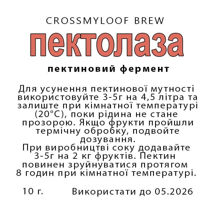 Пектолаза (Pectolase) – фермент для руйнації пектина, фото 1