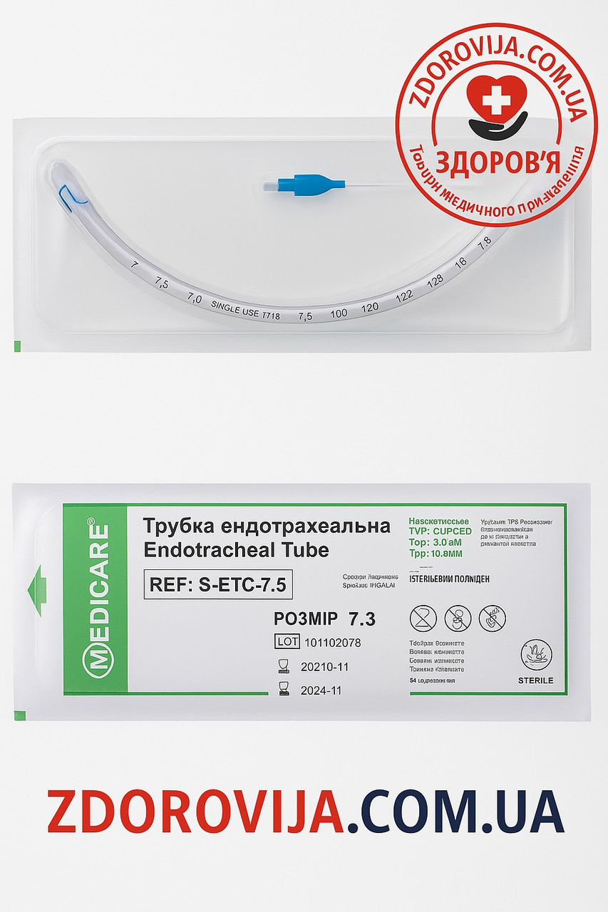 Трубка ендотрахеальна з манжетою розмір 7,5 мм Medicare