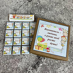 Шоколадний подарунковий набір “Вихователь – людина, в руках якої росте душа” . Подарунок на День вихователя