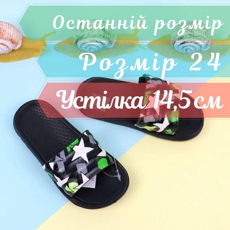 Шльопанці для хлопчика на пляж та басейн тм Giolan розмір 24 - устілка 14,5 см