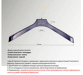 Замовити брендовані вішаки з логотипом та золотим гачком, тамподрук