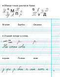 1 клас. НУШ Українська мова Прописи до букваря Катерини Пономарьової 2 частина (Гусельникова І.А.), Ранок, фото 2
