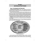 ЗНО. Географія. Довідник + тести. Повний повторювальний курс, підготовка до ЗНО. (Кобернік С.Г., Коваленко, фото 2