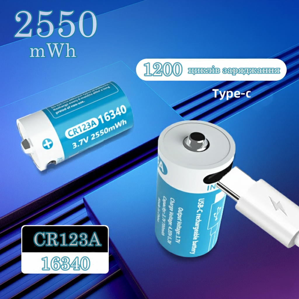 Батарейка акумуляторна UKC Li-lon 16340 CR123A 2550 mWh з зарядкою Type-C, фото 1