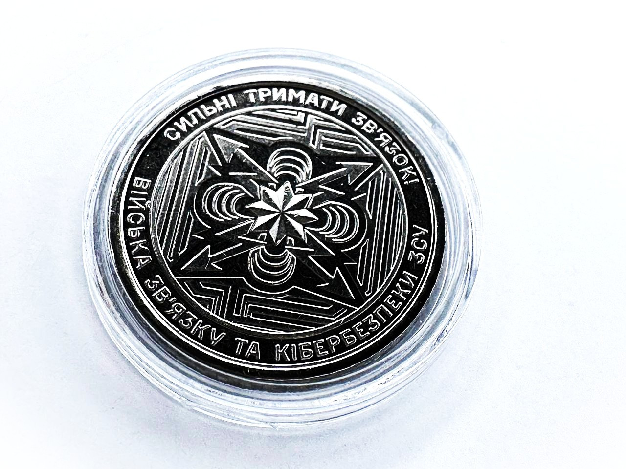 Монета НБУ Війська зв’язку та кібербезпеки Збройних Сил України 10 гривень 2024, фото 1