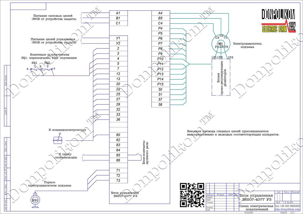 Б6507-4077 (ІРАК.656 151.007) — Схема електричне під'єднання блока керування