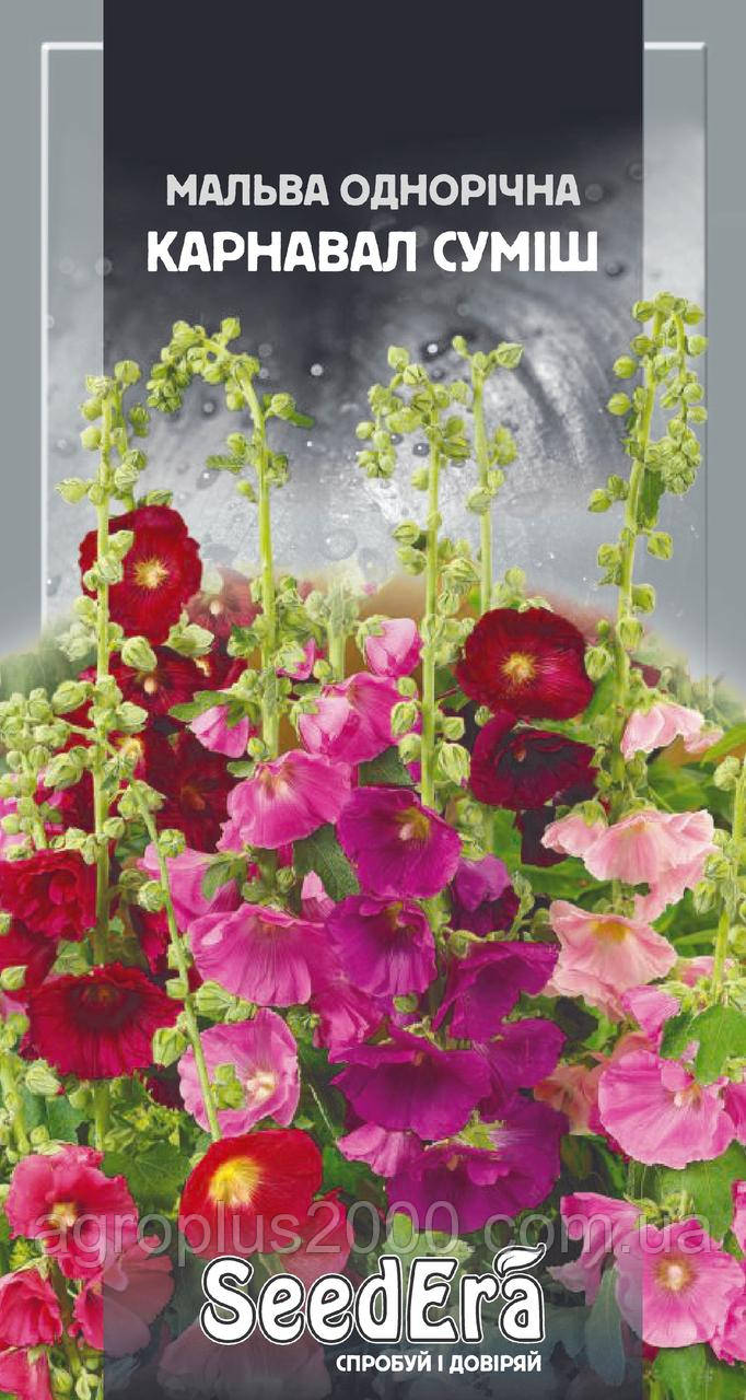 Насіння Мальва однорічна Карнавал Суміш 0,2 грама SeedEra