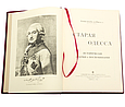 Книга "Стара Одеса" Олександр Де-Рибасс в шкіряній палітурці і подарунковому футлярі, фото 9