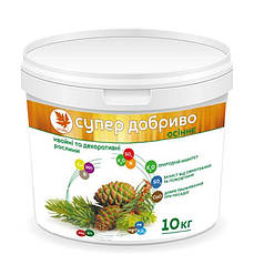Супер Добриво Осіннє хвойні та декоративні культури 10кг