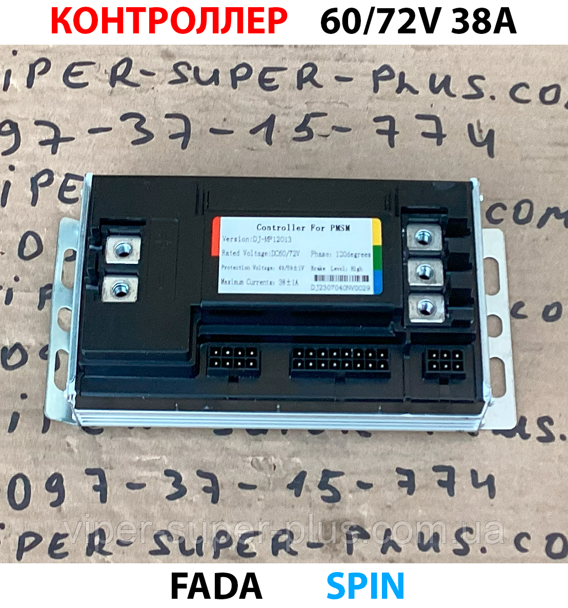 Керуючий контролер 60/72В / 38±1A Fada Spin 2000W для електровелосипедів та мототехніки, фото 1