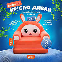 М'яке дитяче крісло зайчик Безкаркасний розкладний модульний плюшевий диван-трансформер