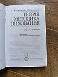 Теорія і методика виховання : навчальний посібник, фото 3